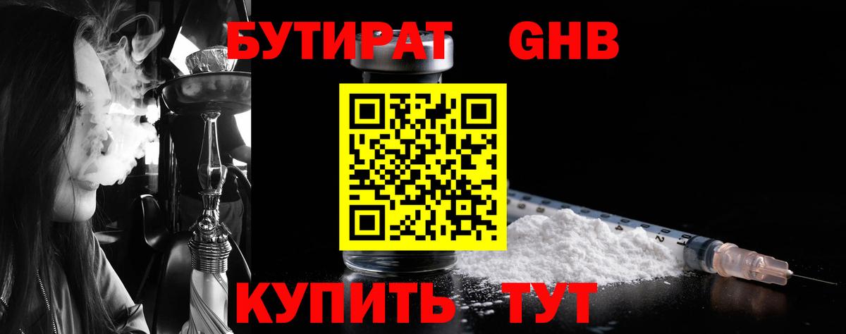 Бутират BDO  Вход с VPN  Бутират  Сухой Лог 