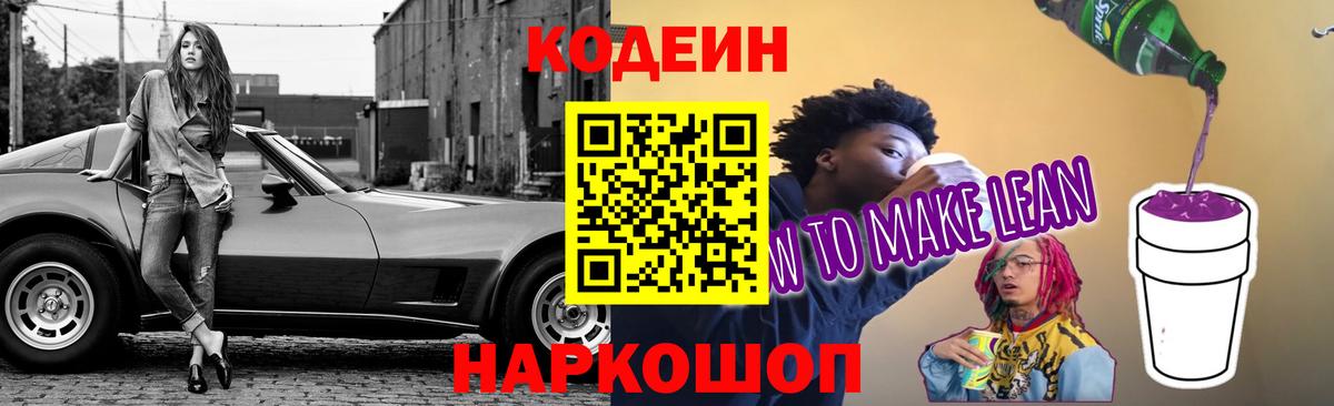 Кодеин Purple Drank Сухой Лог