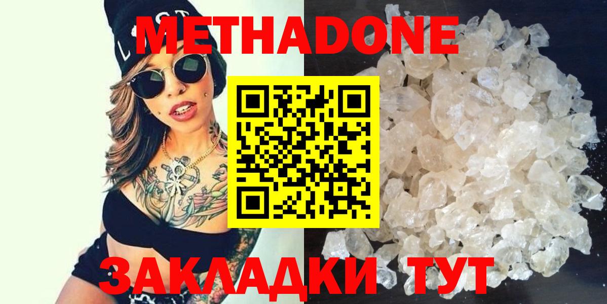 Метадон methadone Сухой Лог