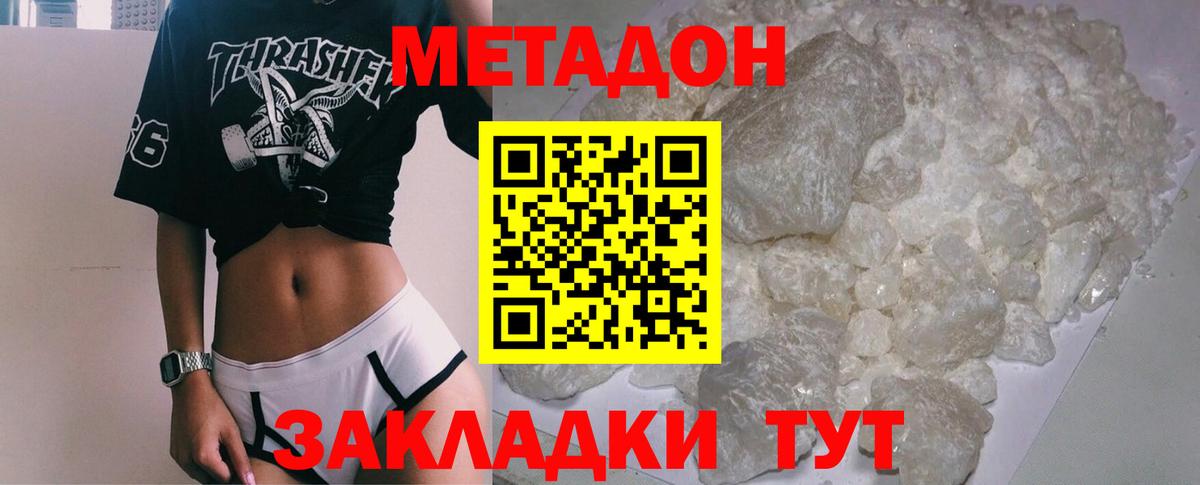 МЕТАДОН мёд  Вход с VPN  Метадон кристалл  Сухой Лог 
