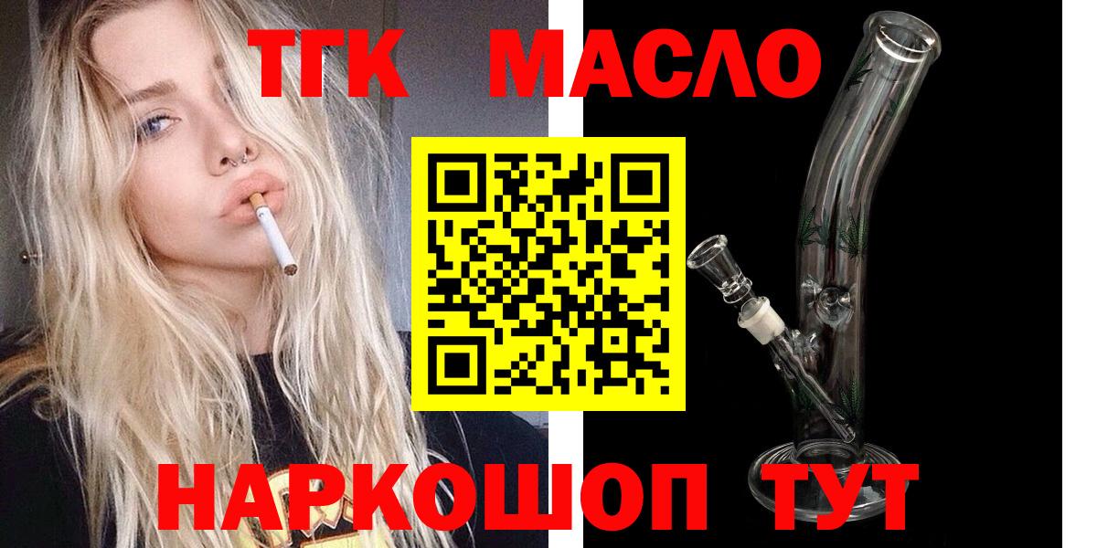 ТГК жижа  Дистиллят ТГК Wax  Сухой Лог  Вход с VPN 